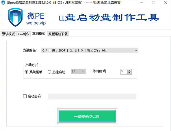 一键安装到C盘