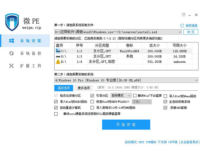 安装系统