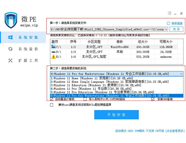 选择Win11系统
